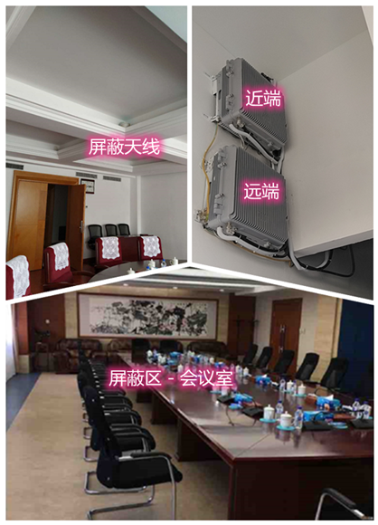  黄竹镇某机关单位会议室屏蔽案例（数字信令级）